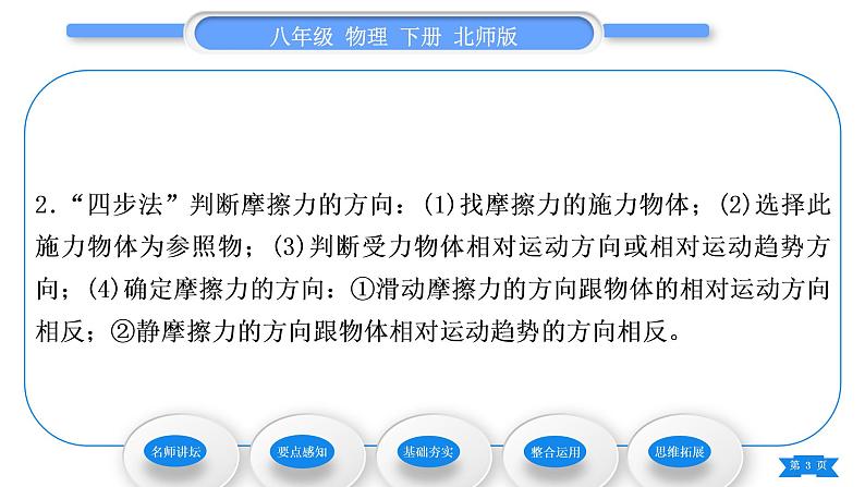 北师大版八年级物理下第七章运动和力六、学生实验：探究——摩擦力的大小与什么有关第2课时摩擦的利用与防止习题课件03