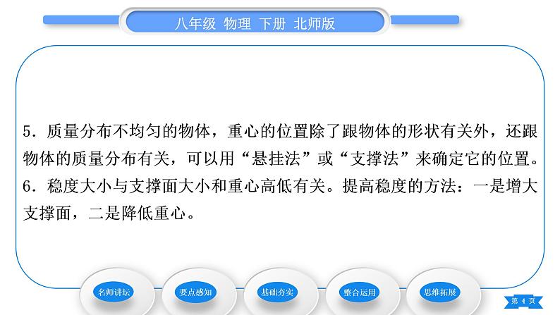 北师大版八年级物理下第七章运动和力三、重力习题课件04