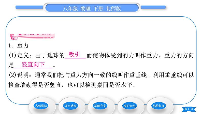 北师大版八年级物理下第七章运动和力三、重力习题课件06