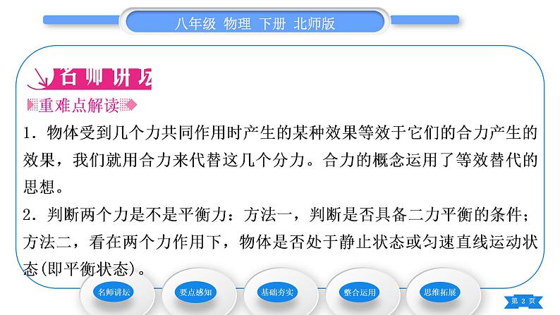 北师大版八年级物理下第七章运动和力四、同一直线上二力的合成 五、二力平衡习题课件02