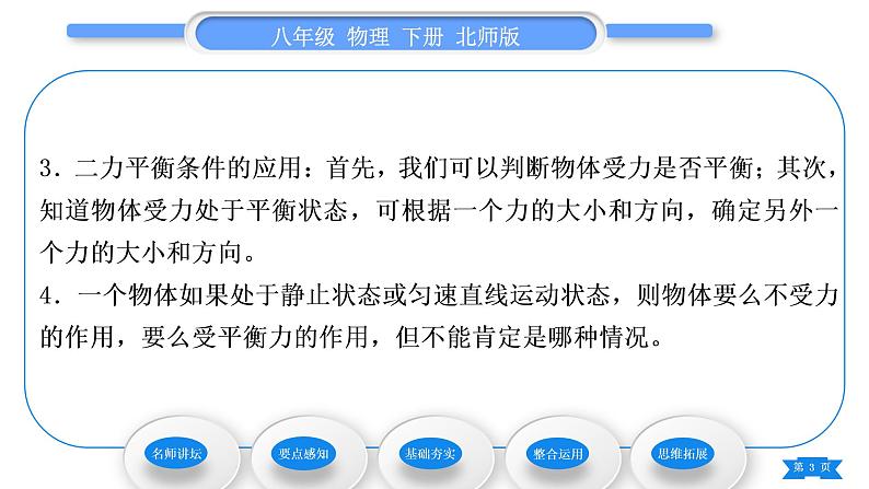 北师大版八年级物理下第七章运动和力四、同一直线上二力的合成 五、二力平衡习题课件03