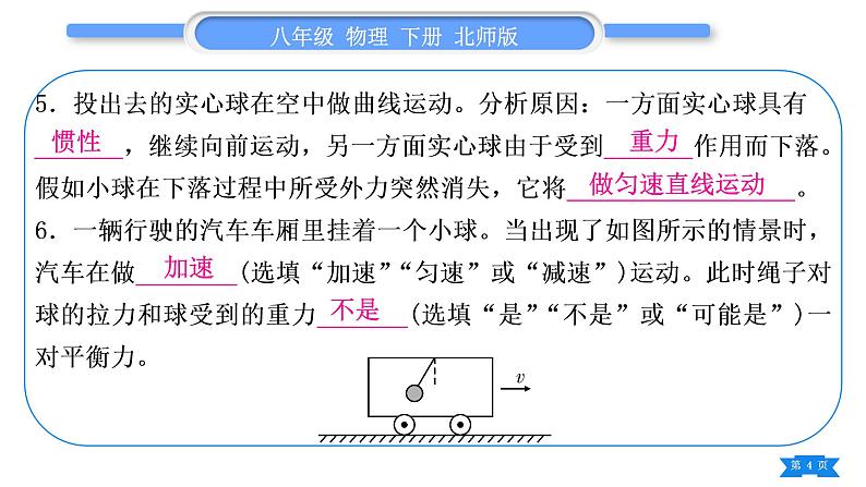 北师大版八年级物理下期末复习二第七章习题课件第4页