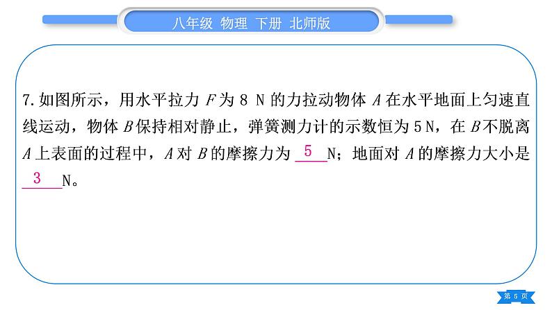 北师大版八年级物理下期末复习二第七章习题课件第5页