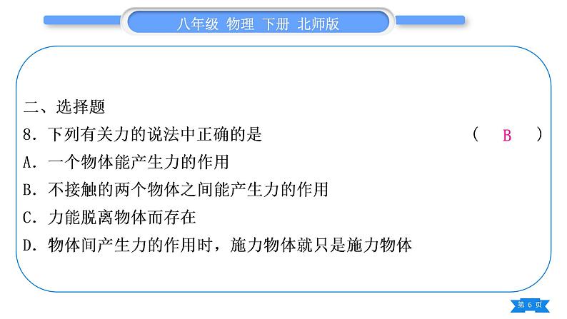 北师大版八年级物理下期末复习二第七章习题课件第6页