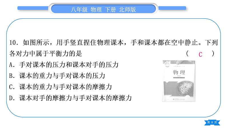 北师大版八年级物理下期末复习二第七章习题课件第8页