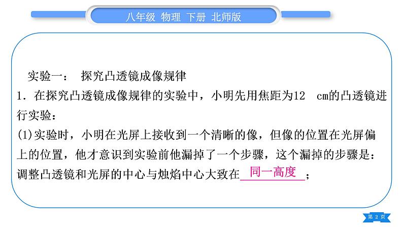 北师大版八年级物理下期末复习七实验探究题习题课件02