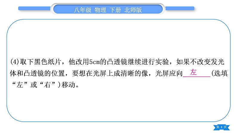 北师大版八年级物理下期末复习七实验探究题习题课件04