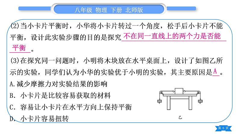 北师大版八年级物理下期末复习七实验探究题习题课件06