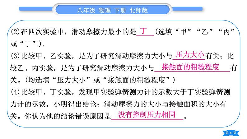 北师大版八年级物理下期末复习七实验探究题习题课件08