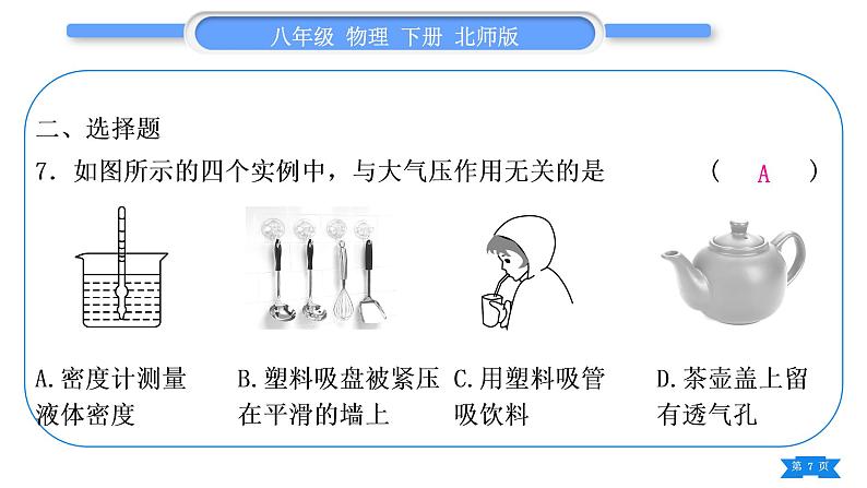 北师大版八年级物理下期末复习三第八章(一)习题课件07