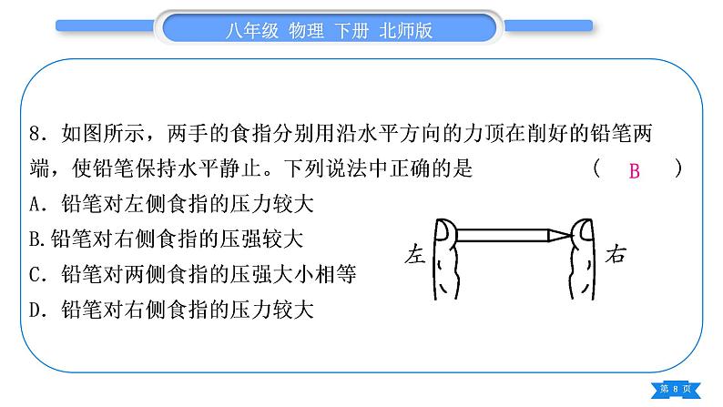 北师大版八年级物理下期末复习三第八章(一)习题课件08