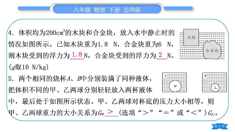 北师大版八年级物理下期末复习四第八章(二)习题课件05