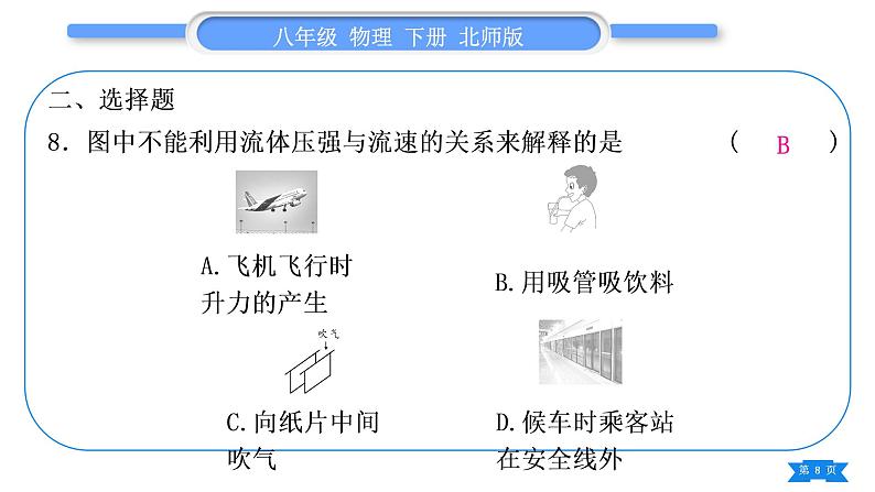 北师大版八年级物理下期末复习四第八章(二)习题课件08