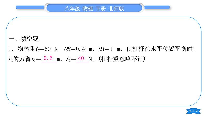 北师大版八年级物理下期末复习五第九章(一)习题课件第2页