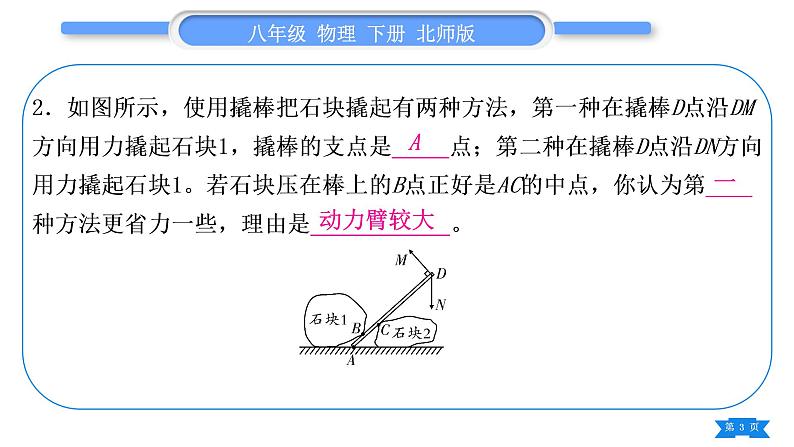 北师大版八年级物理下期末复习五第九章(一)习题课件第3页