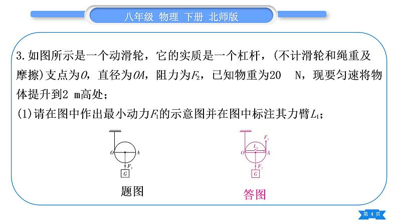 北师大版八年级物理下期末复习五第九章(一)习题课件第4页