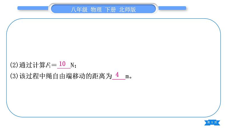 北师大版八年级物理下期末复习五第九章(一)习题课件第5页