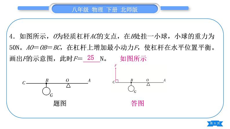 北师大版八年级物理下期末复习五第九章(一)习题课件第6页