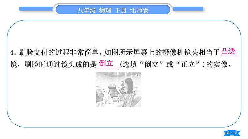 北师大版八年级物理下期末复习一第六章习题课件第5页