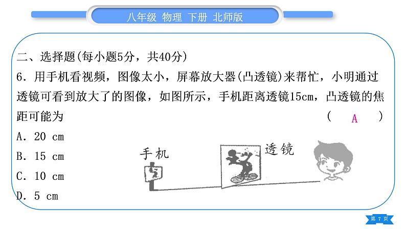 北师大版八年级物理下章节周周测二(第六章2～4节)习题课件第7页