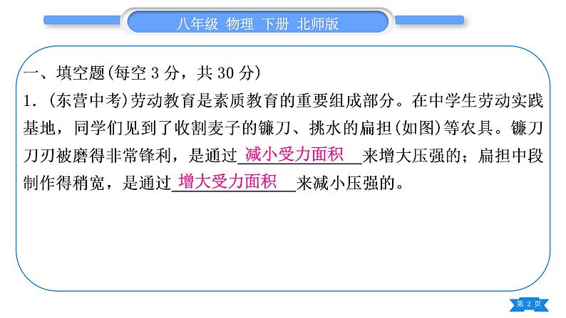 北师大版八年级物理下章节周周测六(第八章1～3节)习题课件第2页