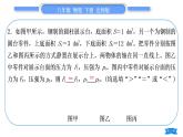 北師大版八年級(jí)物理下章節(jié)周周測(cè)六(第八章1～3節(jié))習(xí)題課件