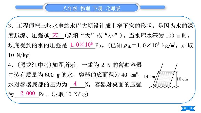 北师大版八年级物理下章节周周测六(第八章1～3节)习题课件第4页