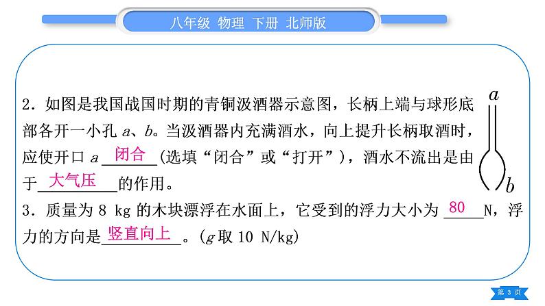 北师大版八年级物理下章节周周测七(第八章4～5节)习题课件第3页