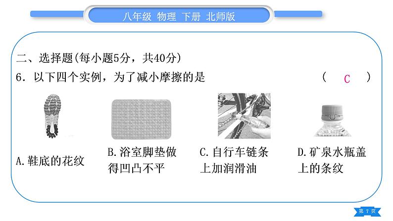 北师大版八年级物理下章节周周测四(第七章4～6节)习题课件第7页