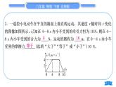 北师大版八年级物理下章节周周测五(第七章6～7节)习题课件