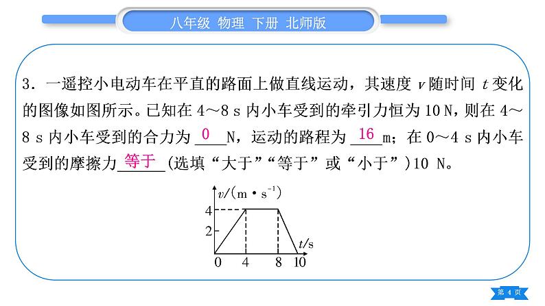 北师大版八年级物理下章节周周测五(第七章6～7节)习题课件第4页