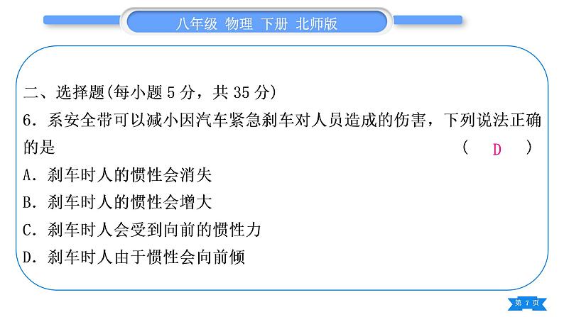 北师大版八年级物理下章节周周测五(第七章6～7节)习题课件第7页