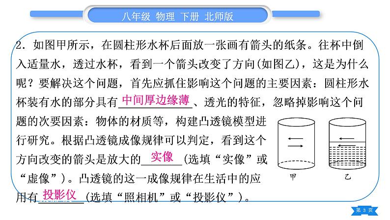 北师大版八年级物理下章节周周测一(第六章1～3节)习题课件第3页