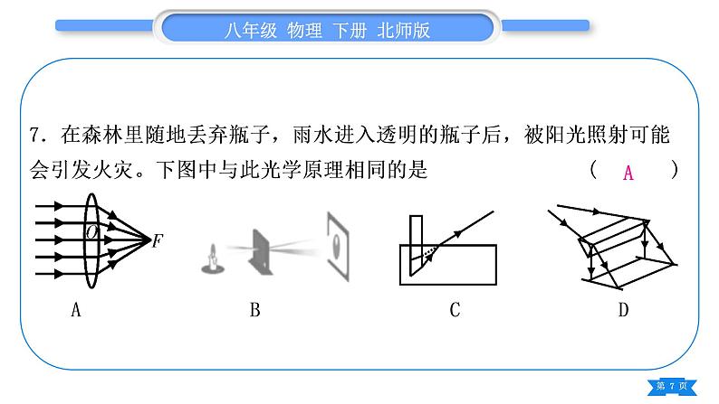 北师大版八年级物理下章节周周测一(第六章1～3节)习题课件第7页