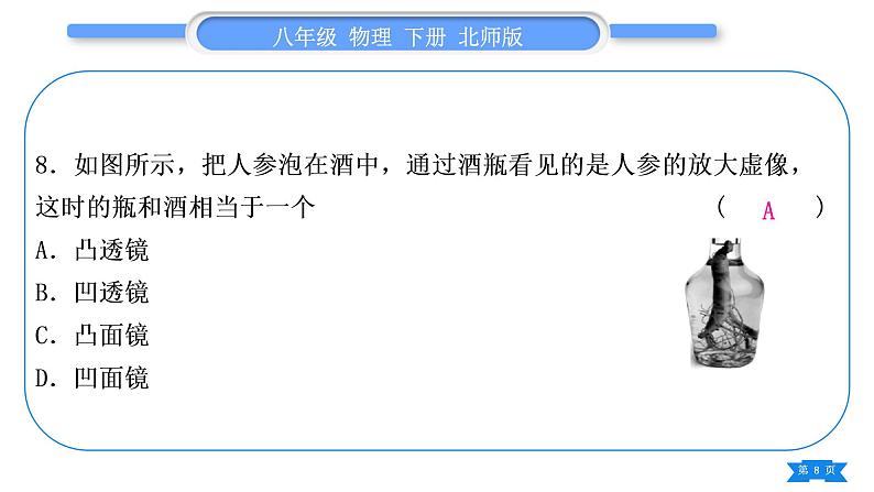 北师大版八年级物理下章节周周测一(第六章1～3节)习题课件第8页