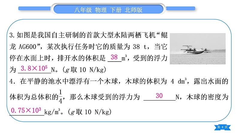 北师大版八年级物理下章节周周测八(第八章6～7节)习题课件04