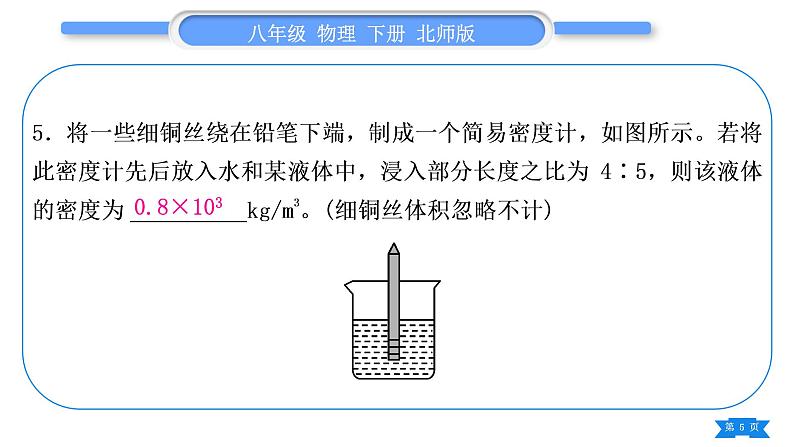 北师大版八年级物理下章节周周测八(第八章6～7节)习题课件05