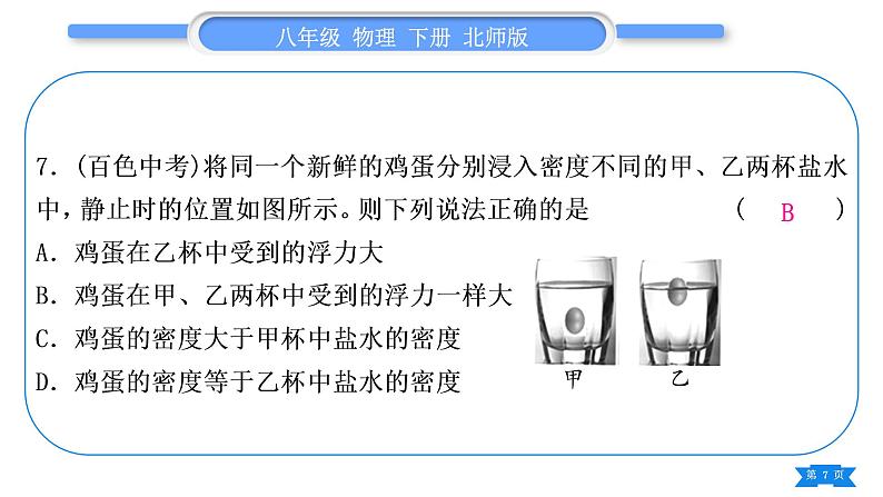 北师大版八年级物理下章节周周测八(第八章6～7节)习题课件07