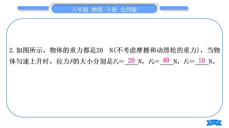 北师大版八年级物理下章节周周测九(第九章1～2节)习题课件03