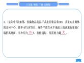 北师大版八年级物理下章节周周测九(第九章1～2节)习题课件