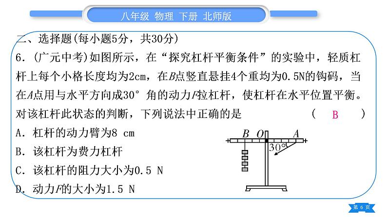 北师大版八年级物理下章节周周测九(第九章1～2节)习题课件06