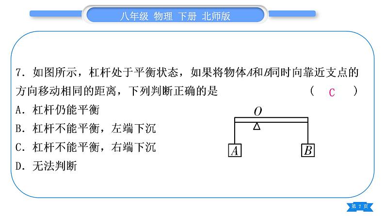 北师大版八年级物理下章节周周测九(第九章1～2节)习题课件07