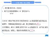 北师大版八年级物理下章节周周测十(第九章3～4节)习题课件