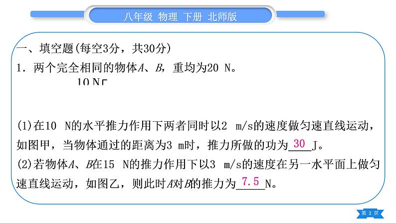 北师大版八年级物理下章节周周测十(第九章3～4节)习题课件第2页