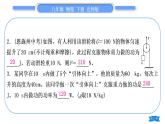 北师大版八年级物理下章节周周测十(第九章3～4节)习题课件