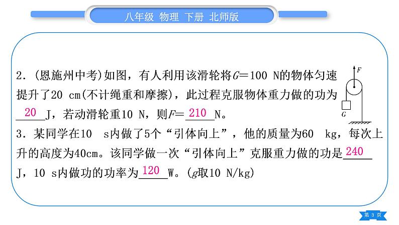 北师大版八年级物理下章节周周测十(第九章3～4节)习题课件第3页