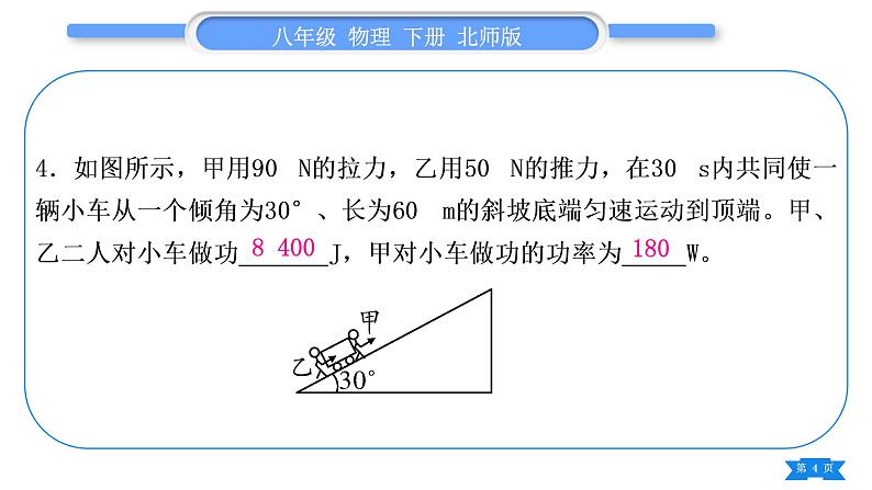 北师大版八年级物理下章节周周测十(第九章3～4节)习题课件第4页