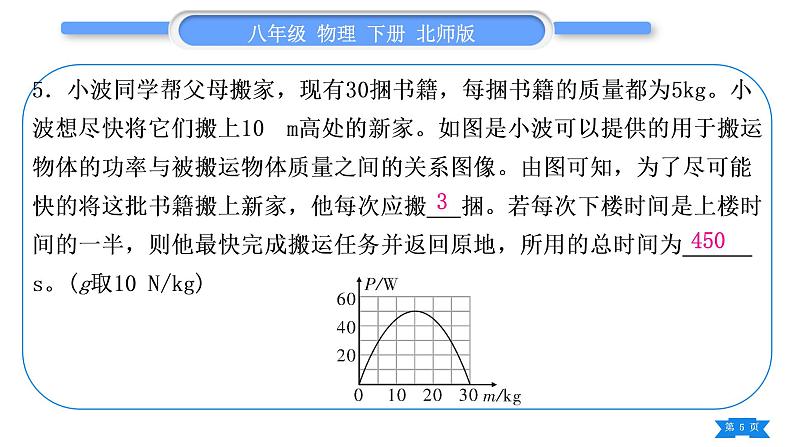 北师大版八年级物理下章节周周测十(第九章3～4节)习题课件第5页