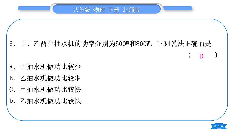 北师大版八年级物理下章节周周测十(第九章3～4节)习题课件第8页