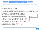 北师大版八年级物理下章节周周测十二(第九章)习题课件